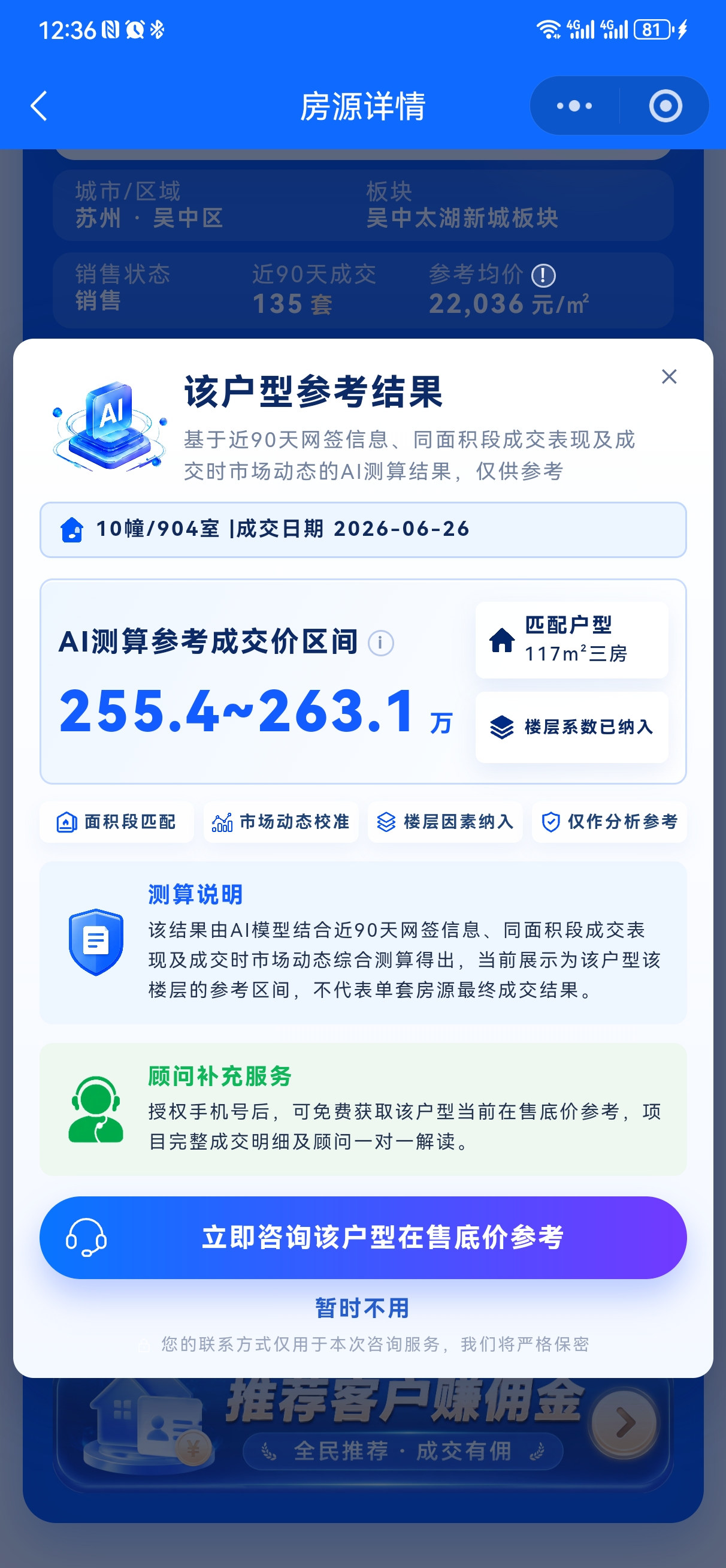 新房查底价AI参考成交区间页面,说明网签信息、面积与楼层因素仅供参考