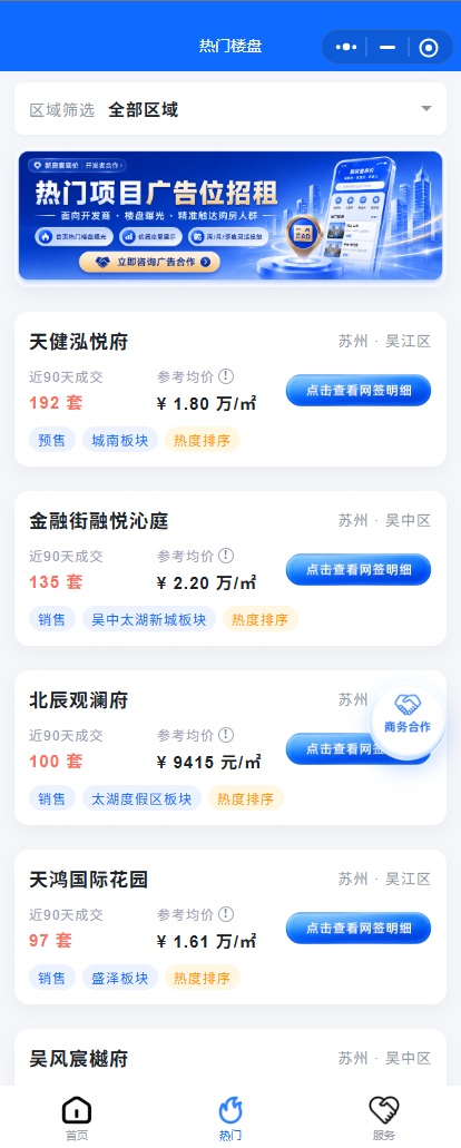 新房查底价城市热门新房成交榜示意